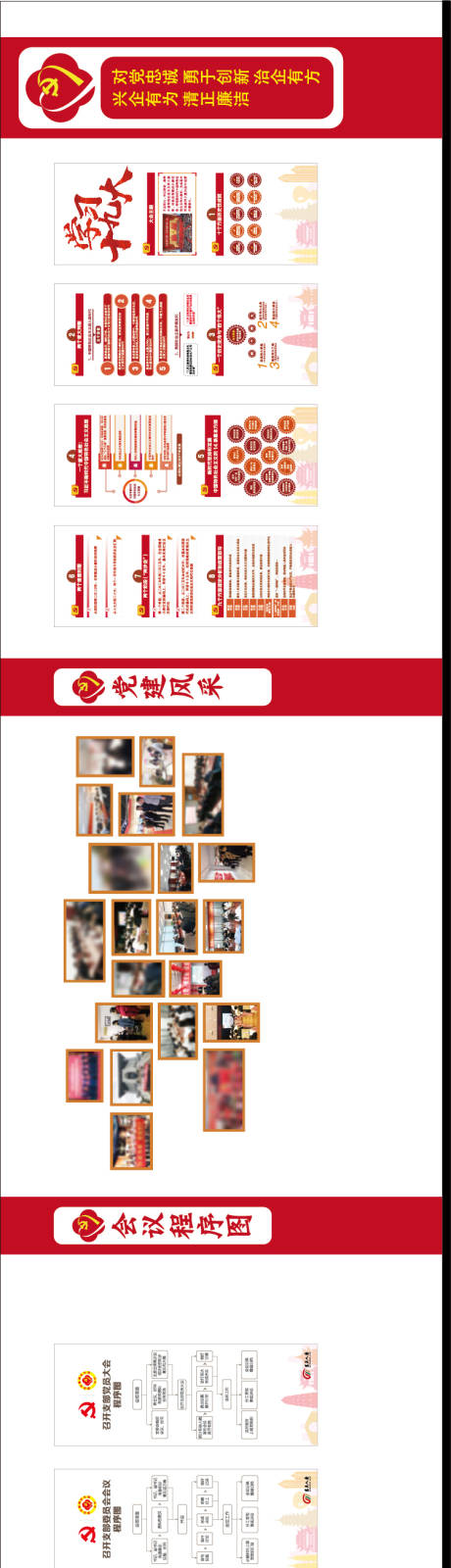 源文件下载【党建文化墙走廊背景板】编号：20231026183805197