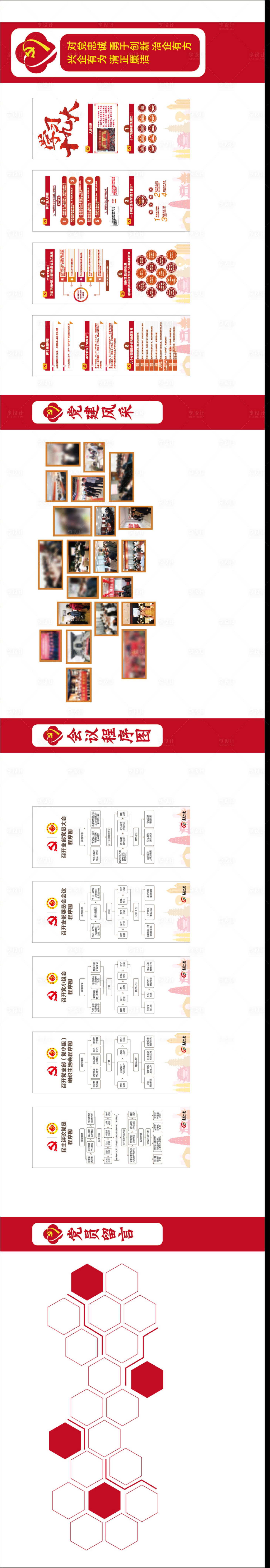 源文件下載【黨建文化墻走廊背景板】編號：23570020051002424