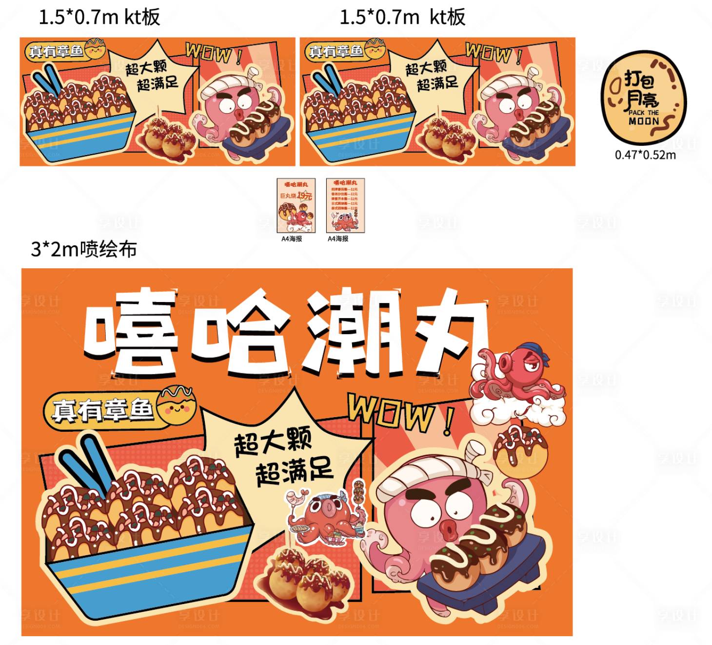 源文件下载【章鱼小丸子市集装饰】编号：17860019796118864