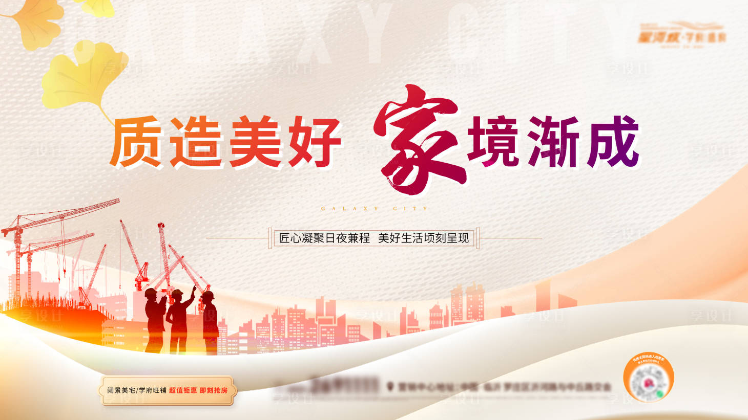源文件下載【享設(shè)計(jì)】搜索編號：41560019966548766【地產(chǎn)施工進(jìn)度活動(dòng)背景板】