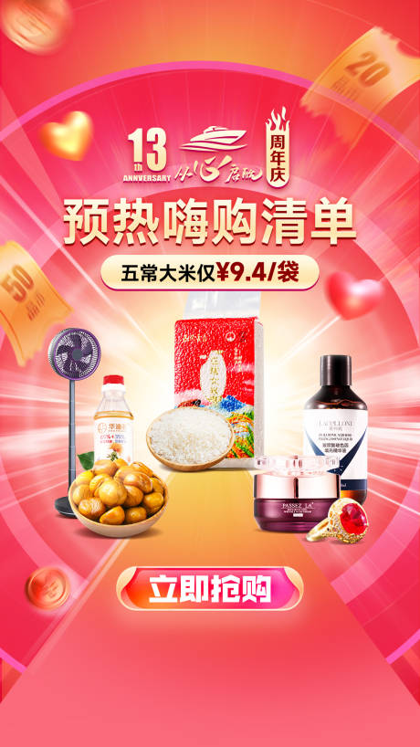 源文件下载【周年庆节庆海报】编号：10500019964214653