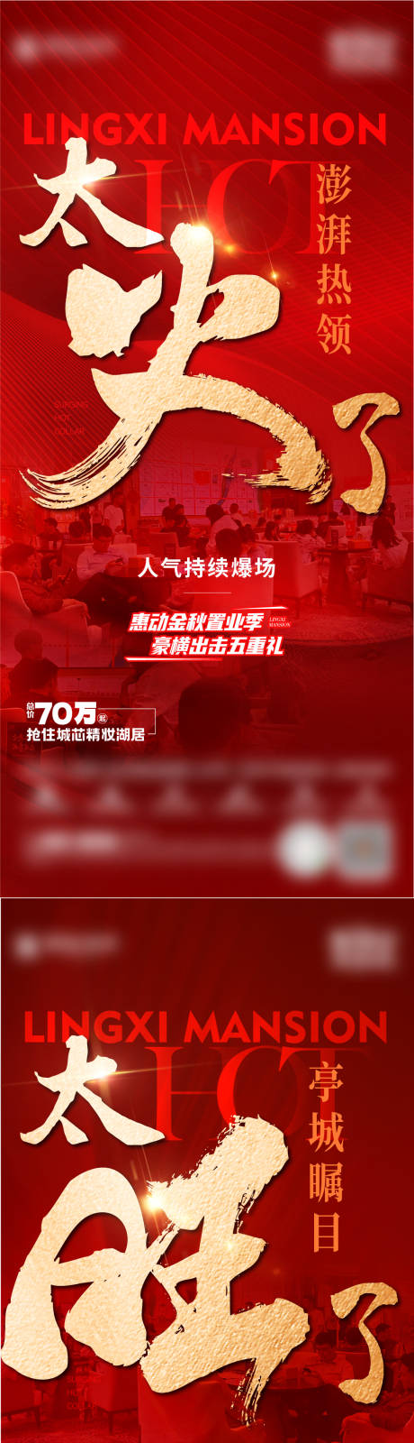 源文件下载【地产热销大字报海报】编号：97130020105725917