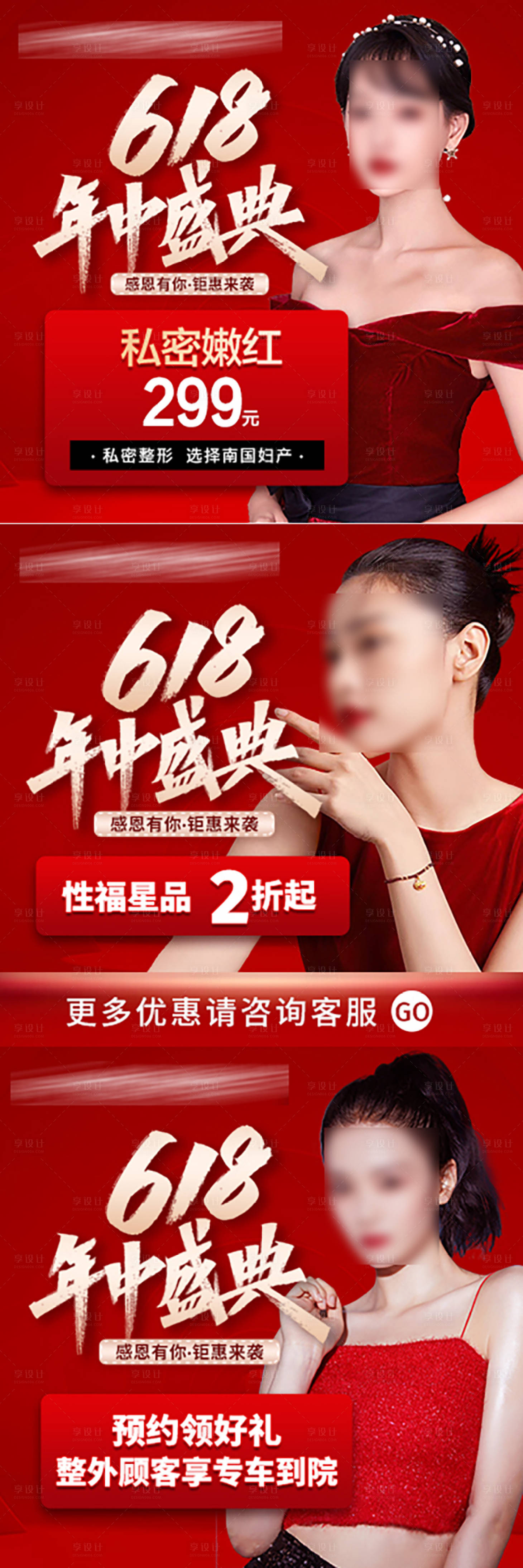 源文件下载【618医美年中活动banner】编号：73810019720891889