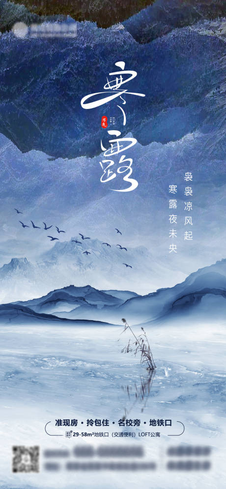 源文件下載【享設計】搜索編號：78030019663832228【寒露國風海報】