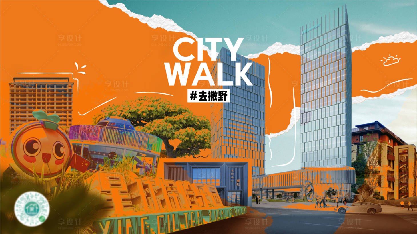 源文件下載【享設計】搜索編號：80390019772857393【去撒野海報】