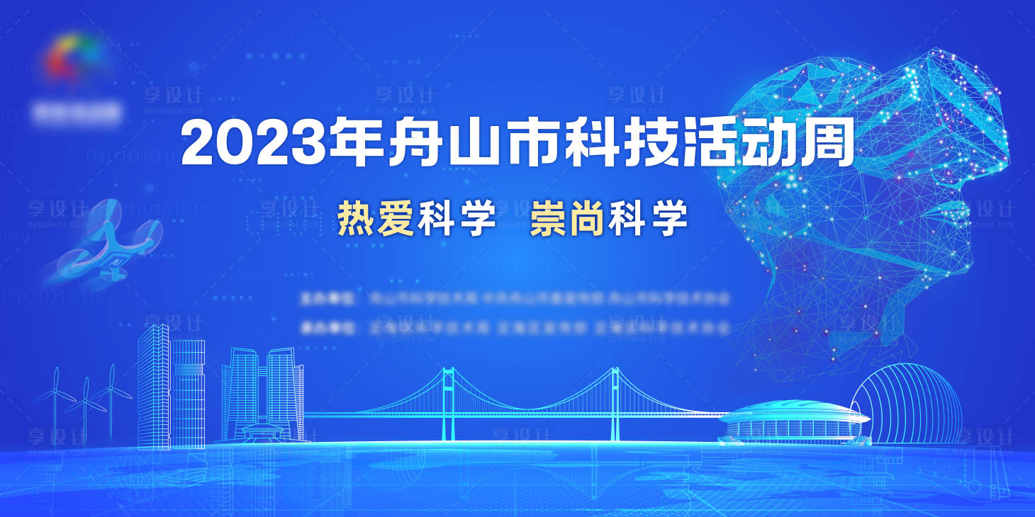 源文件下载【科技活动背景板】编号：72060019735952810