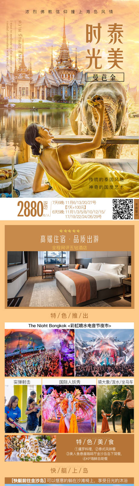 源文件下载【泰国芭提雅旅游长图】编号：33910020107386523