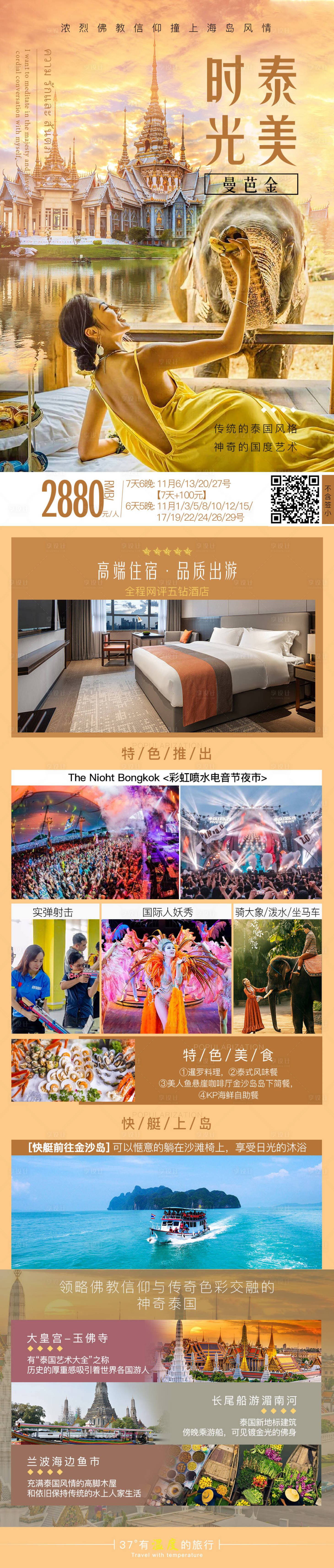 源文件下載【享設計】搜索編號：33910020107386523【泰國芭提雅旅游長圖】