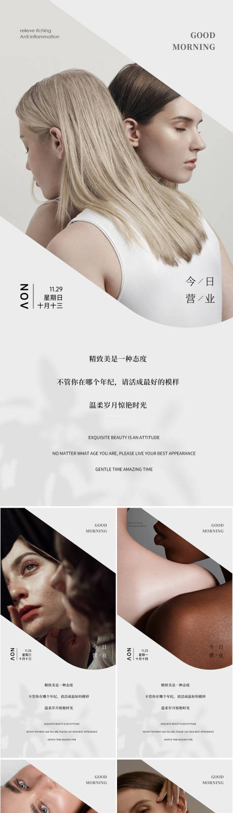 源文件下载【医美美业早安图海报】编号：23480019934496098
