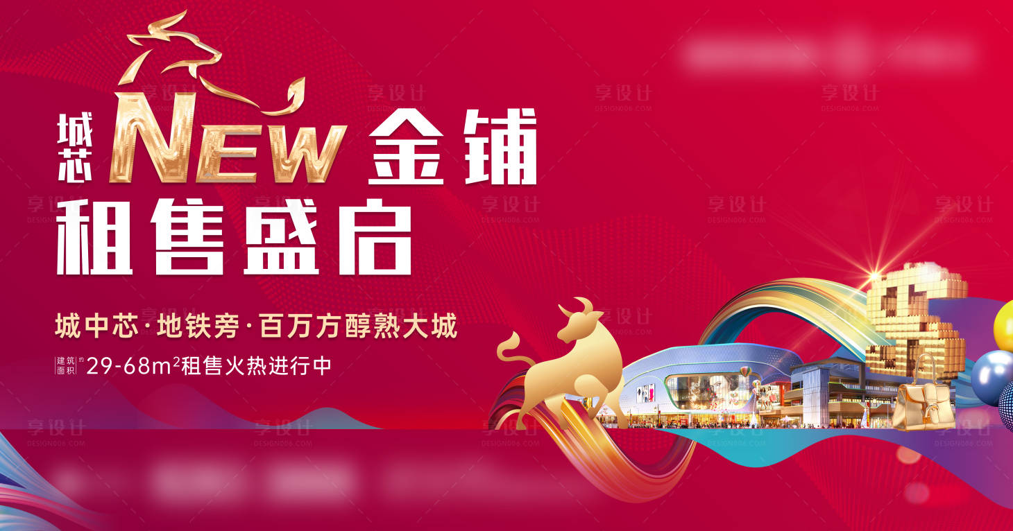 源文件下載【享設(shè)計(jì)】搜索編號(hào)：13480019736419772【地產(chǎn)商鋪海報(bào)】