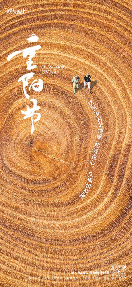 源文件下載【重陽節節日海報】編號：96380019607908170