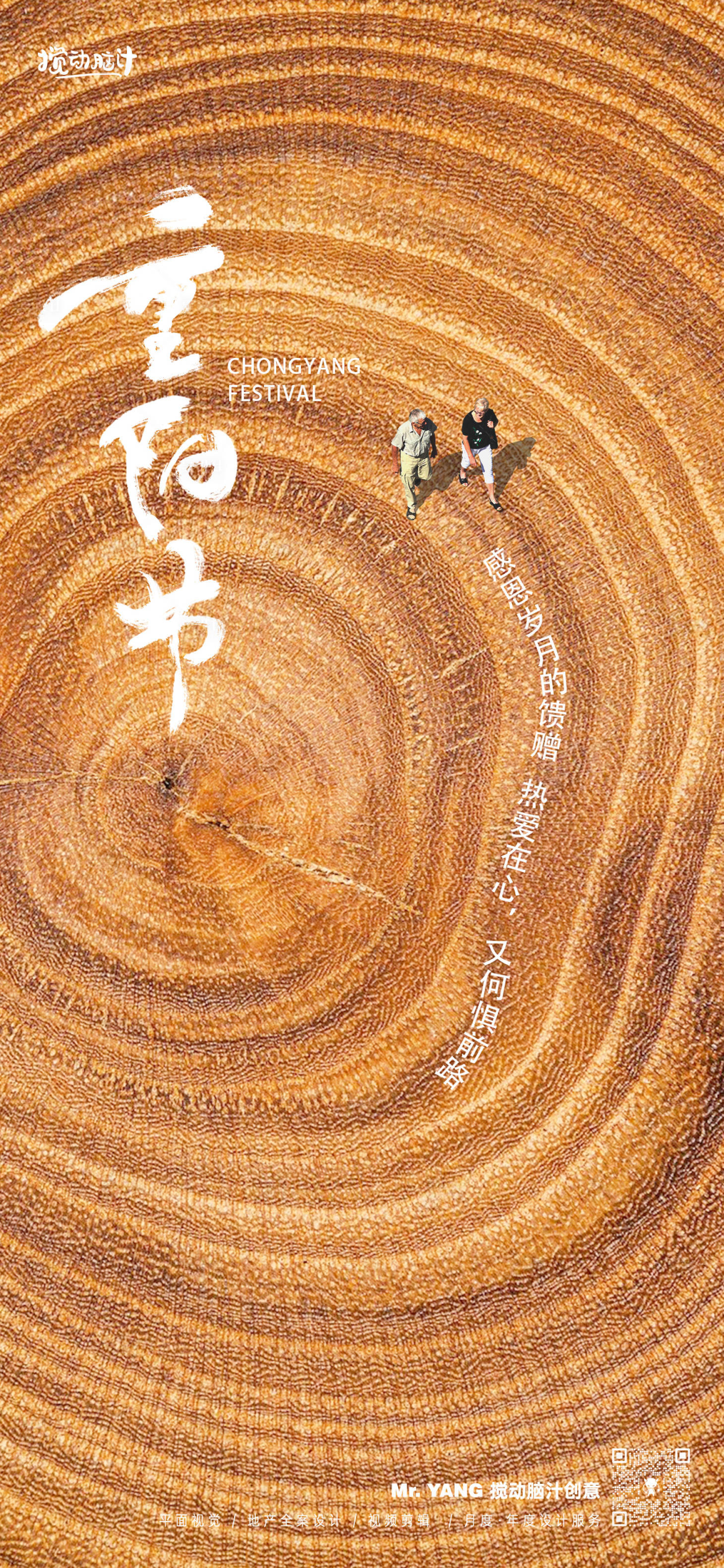 源文件下载【享设计】搜索编号：96380019607908170【重阳节节日海报】