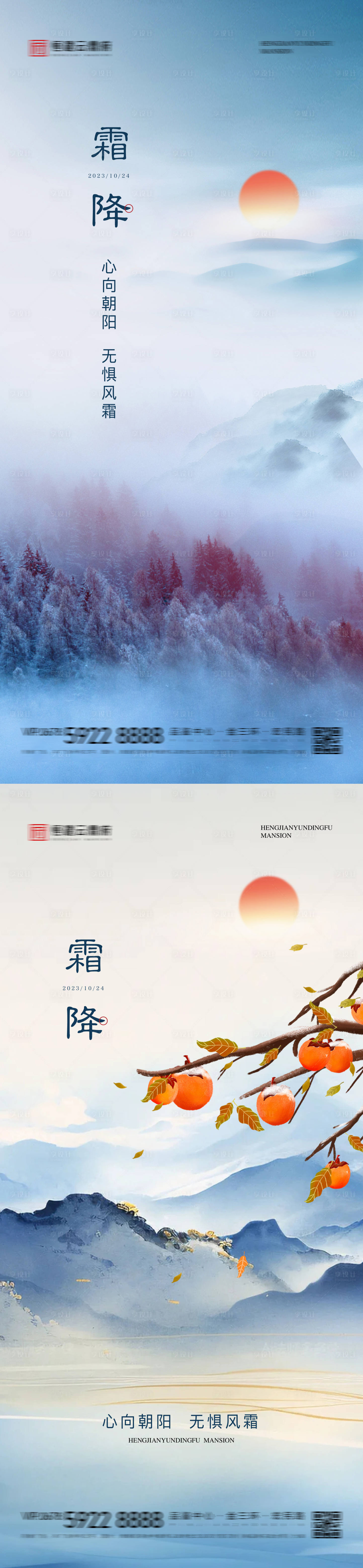 源文件下载【享设计】搜索编号：89480019966376724【霜降节气系列海报】