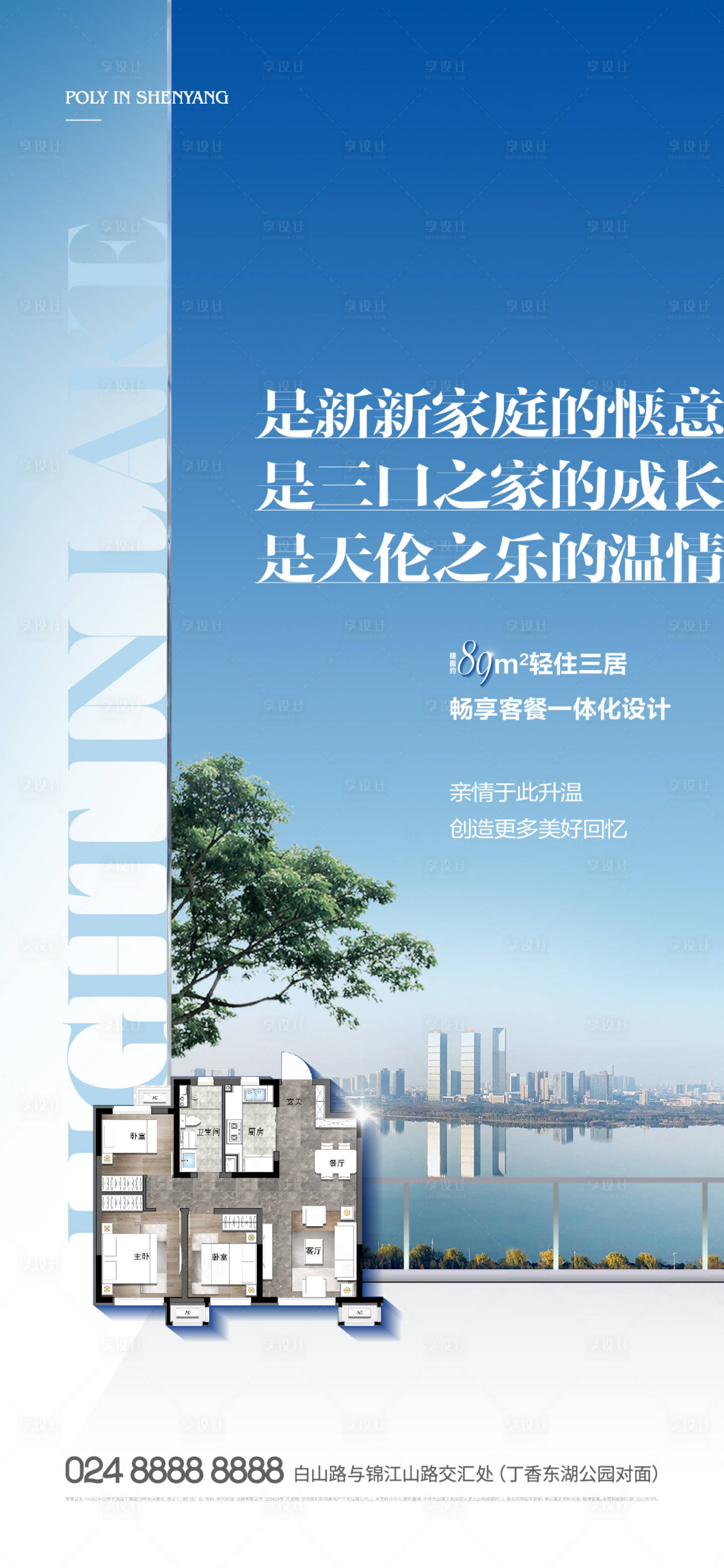 源文件下載【享設(shè)計(jì)】搜索編號(hào)：36410019913146204【地產(chǎn)戶型海報(bào)】