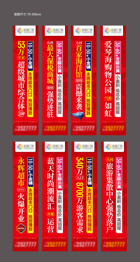 源文件下载【房地产道旗】编号：74330019891614982