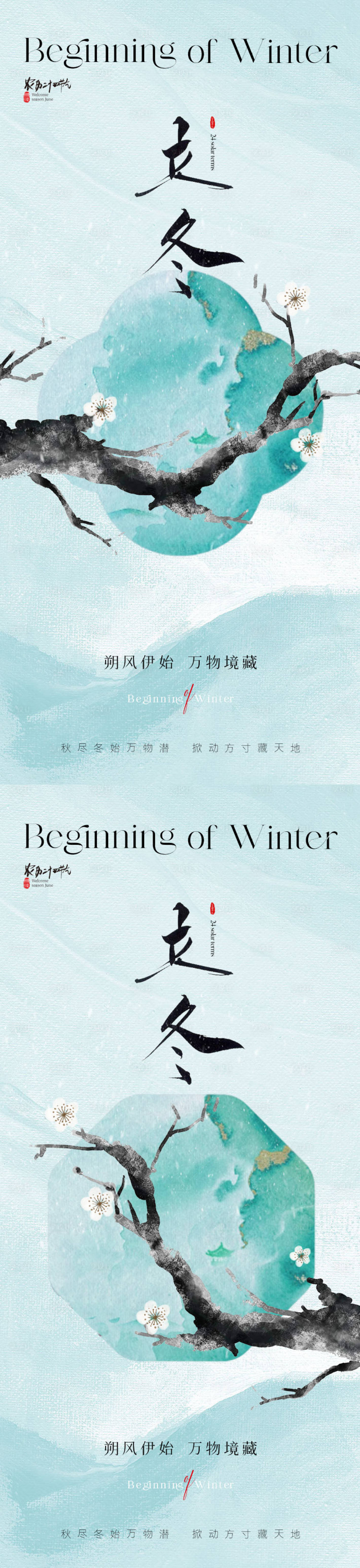 源文件下載【享設(shè)計(jì)】搜索編號：10200019945116530【立冬節(jié)氣海報(bào)】