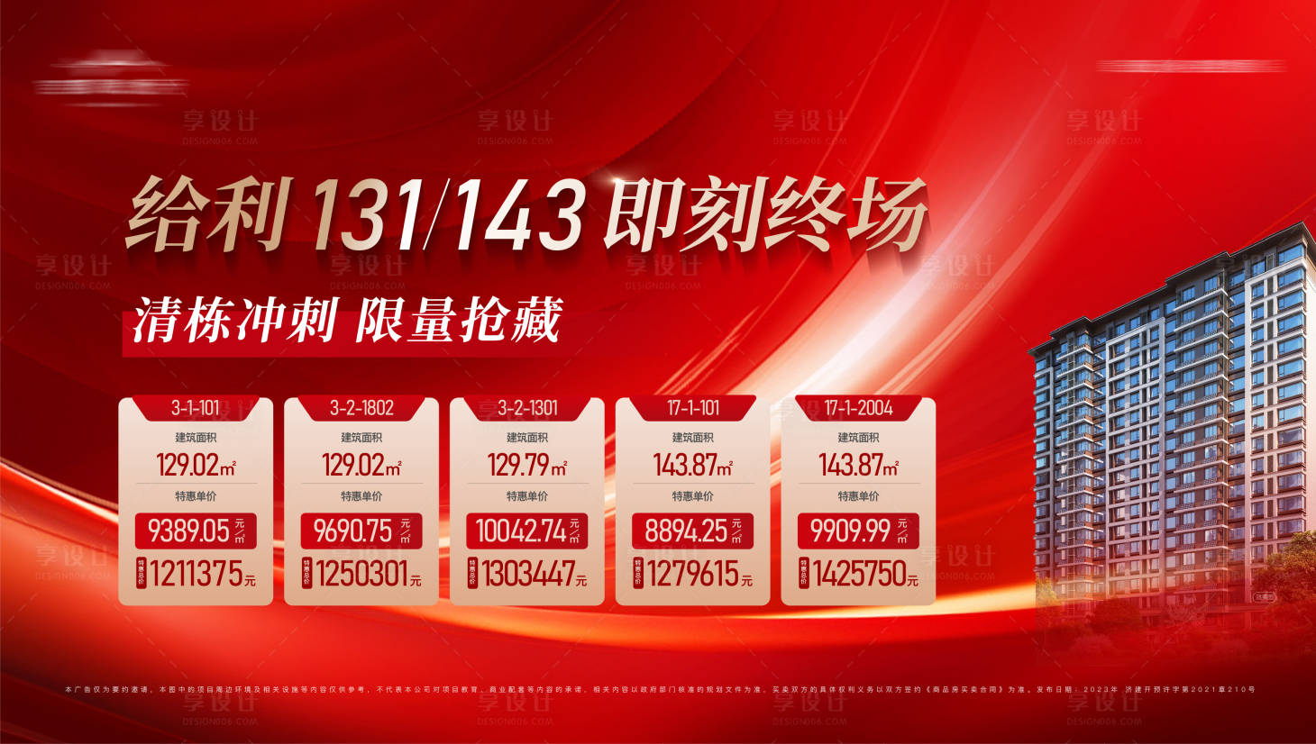 源文件下载【享设计】搜索编号：38100019940276077【特价房】
