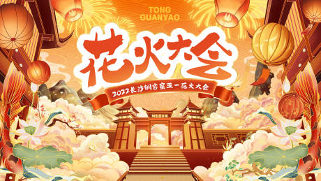 源文件下載【享設計】搜索編號：82550020033054338【煙花花火大會背景板】