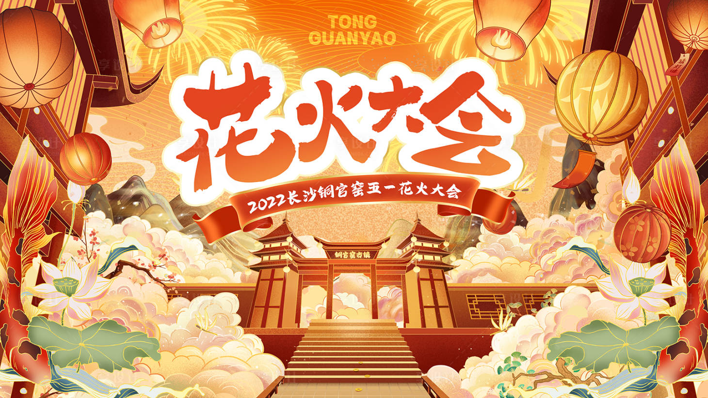 源文件下载【享设计】搜索编号：82550020033054338【烟花花火大会背景板】