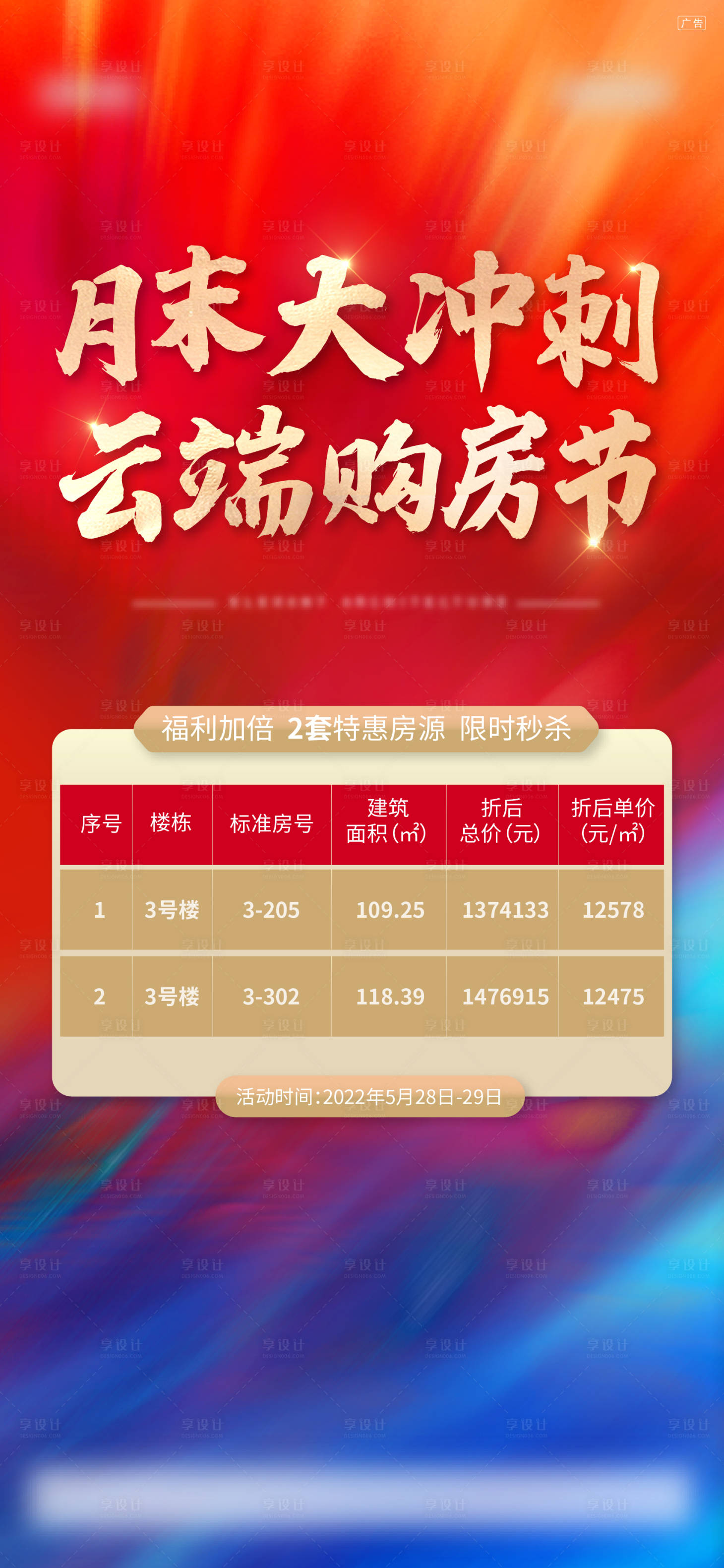源文件下载【享设计】搜索编号：93930019991898744【地产购房节海报】
