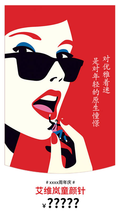 源文件下载【周年庆活动海报】编号：96240019643715661