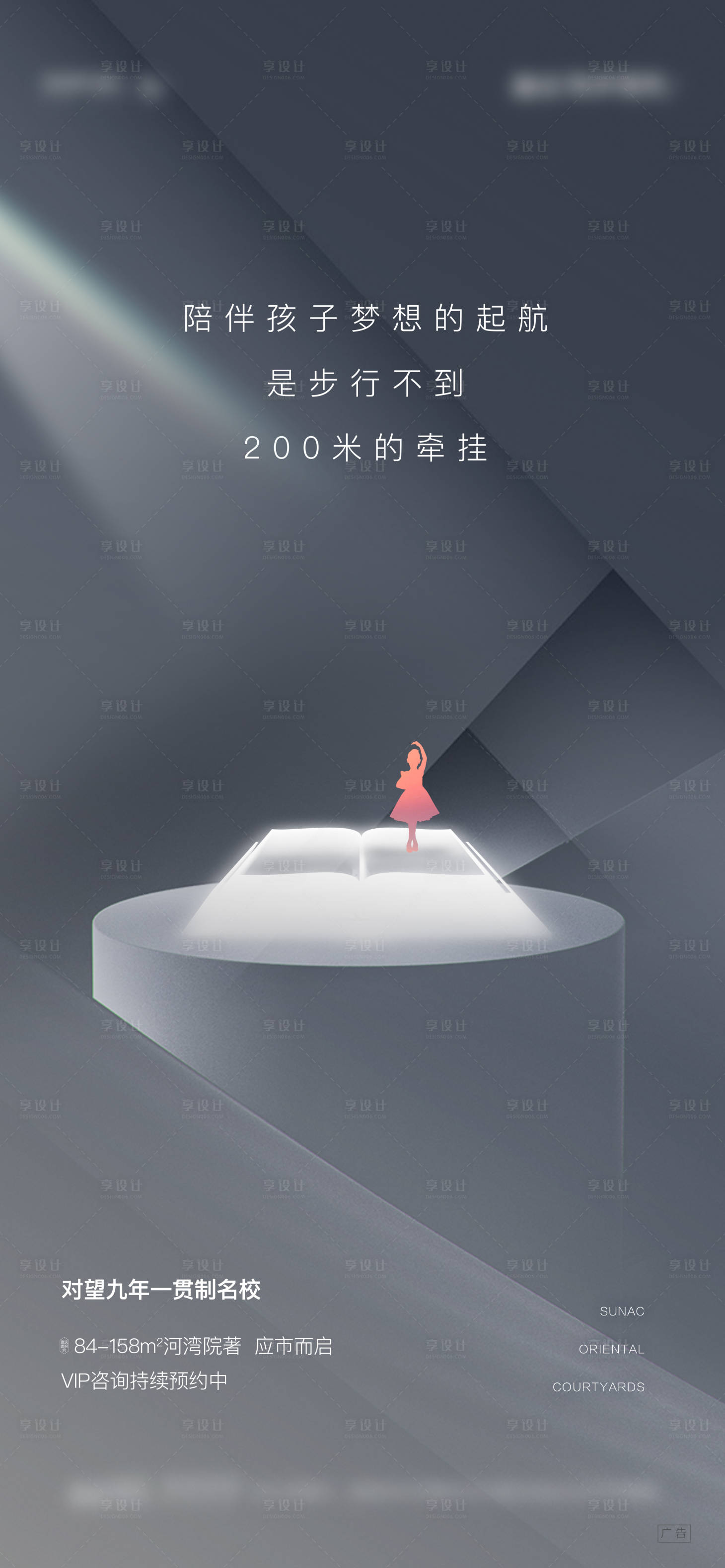 源文件下载【高端教育学区海报】编号：82310019730003488