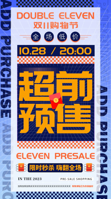 源文件下载【享设计】搜索编号：53980019898483323【双11预售海报】