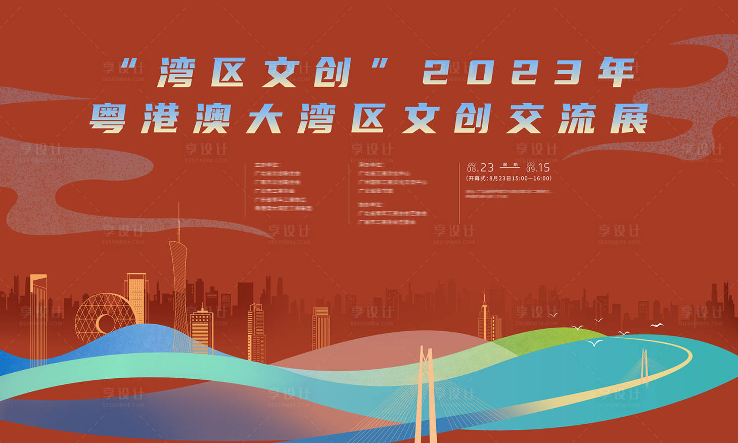 源文件下载【享设计】搜索编号：97670019735948112【大湾区文创展板】