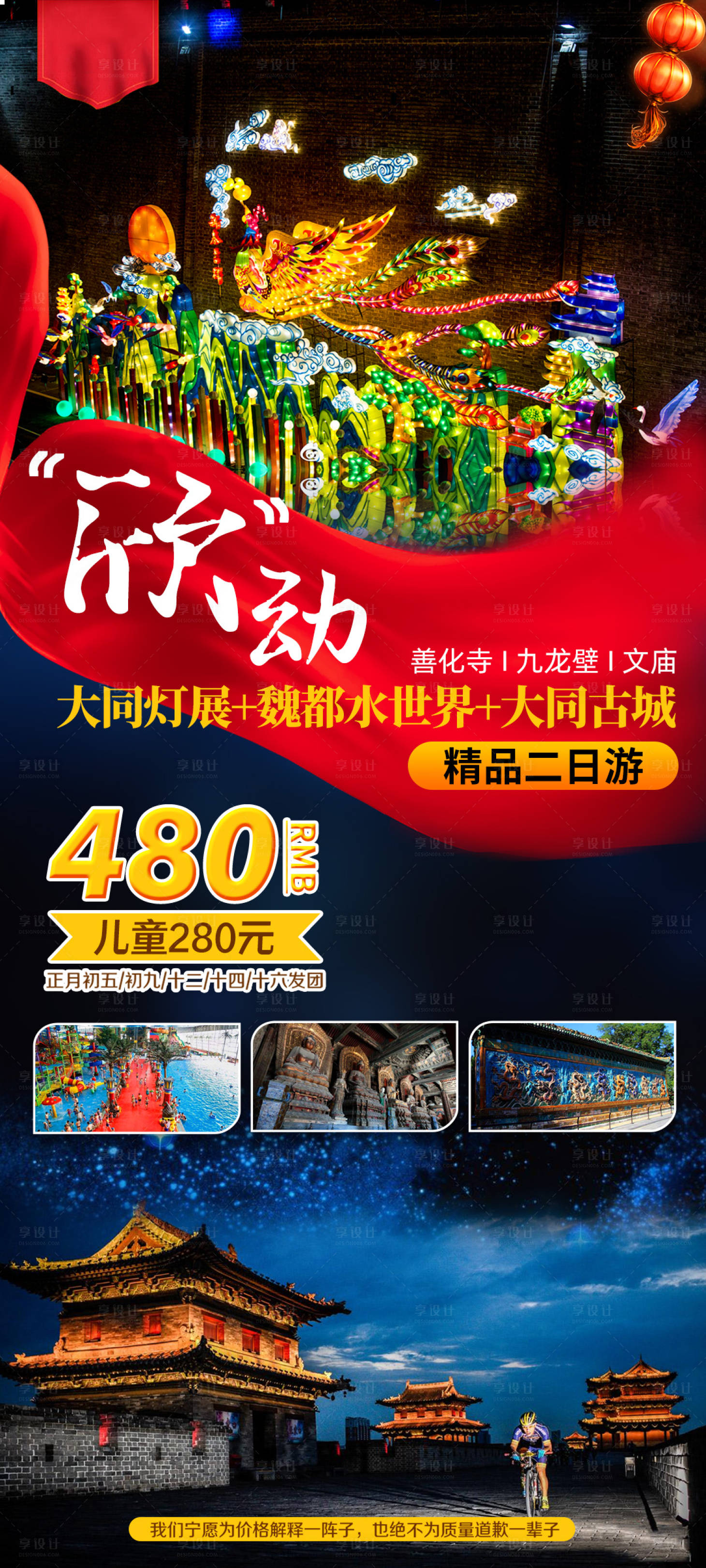源文件下载【享设计】搜索编号：21790019953482993【灯展水世界大同古城2日游】