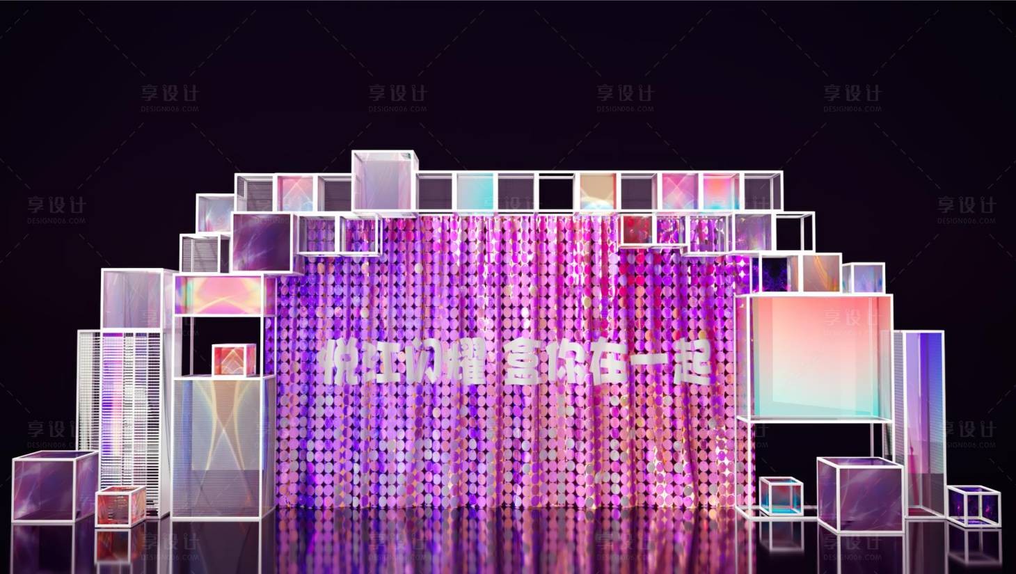 源文件下载【享设计】搜索编号：22990020020694689【镭射材质舞台】