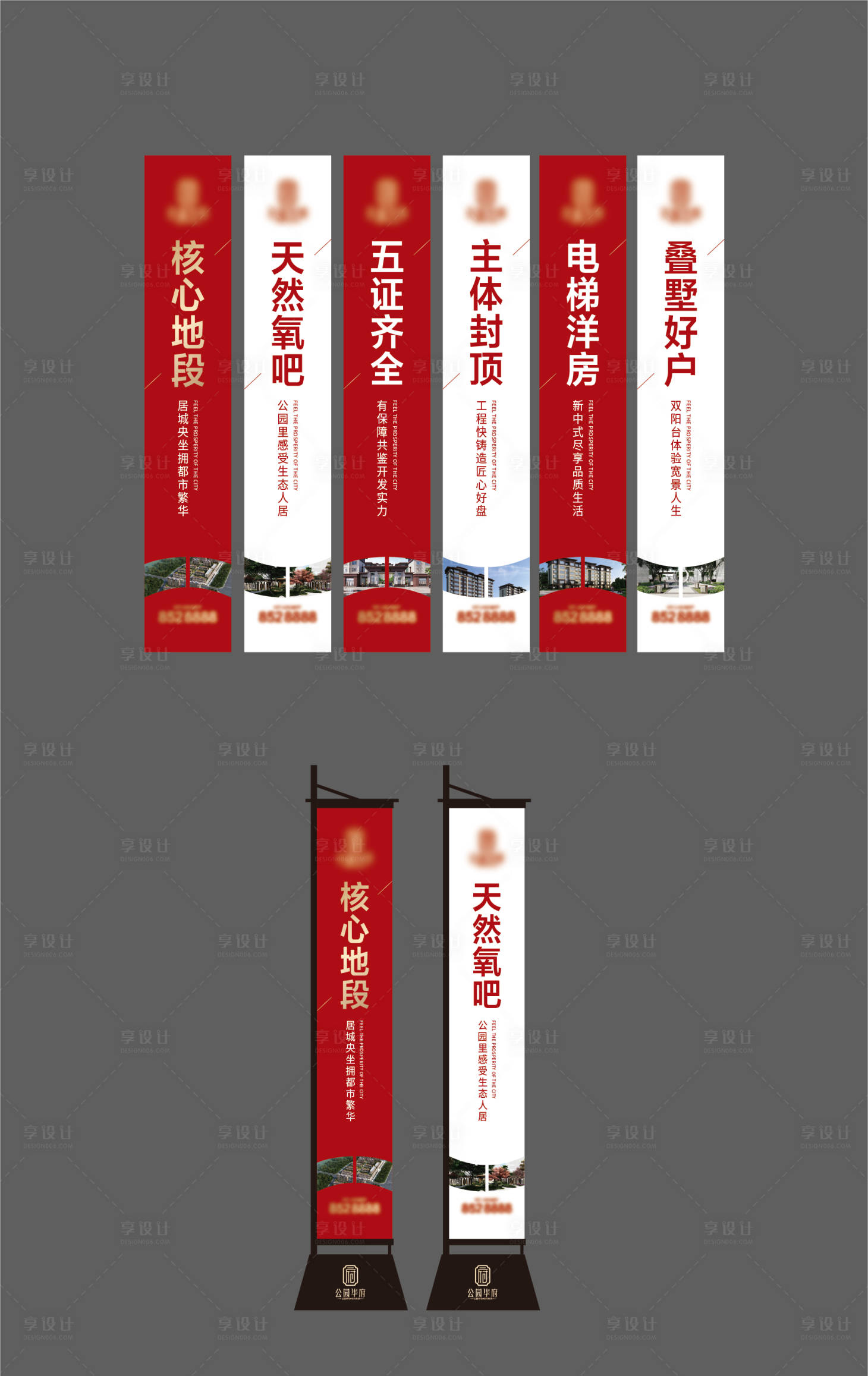 源文件下載【享設(shè)計】搜索編號：22770019962009328【地產(chǎn)道旗】