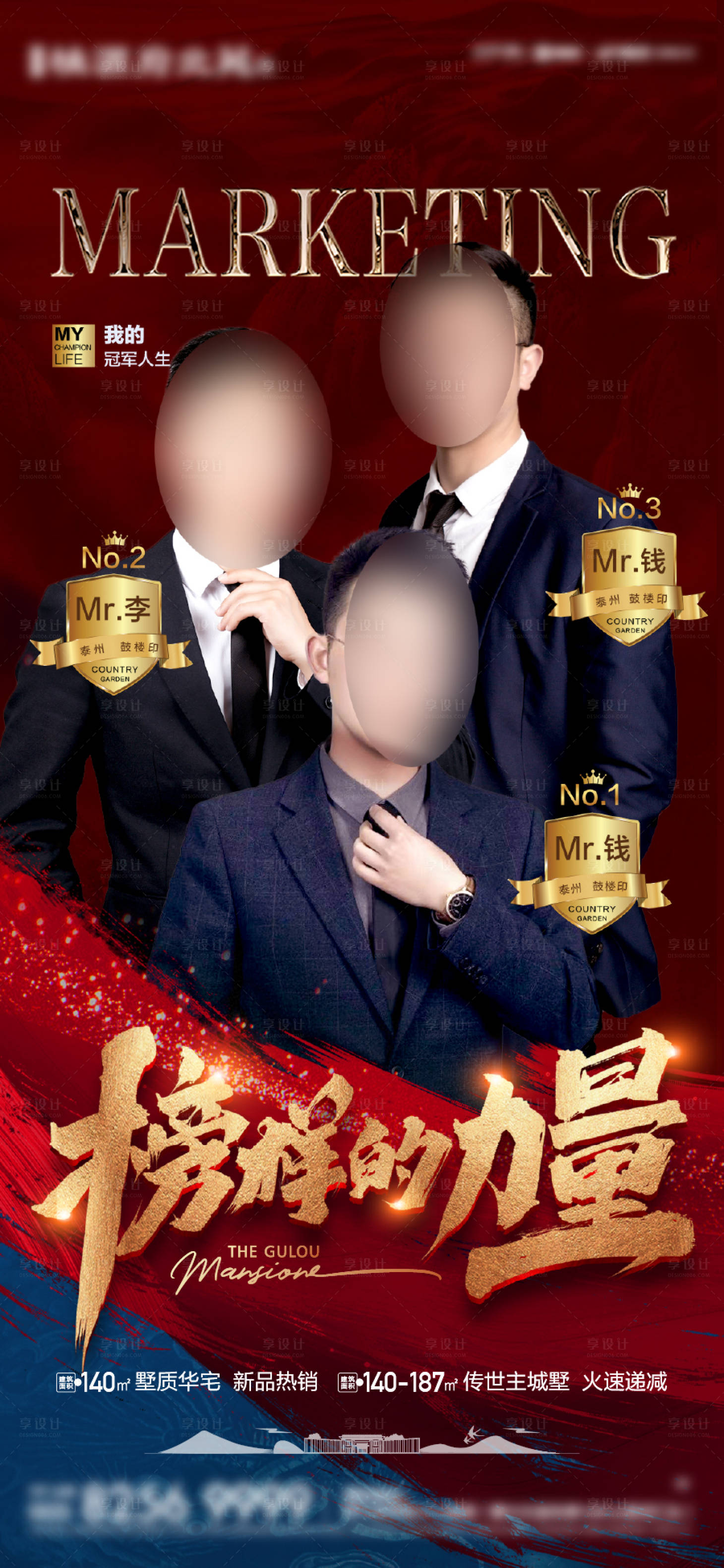 源文件下载【享设计】搜索编号：29650019621392311【销冠人物海报】