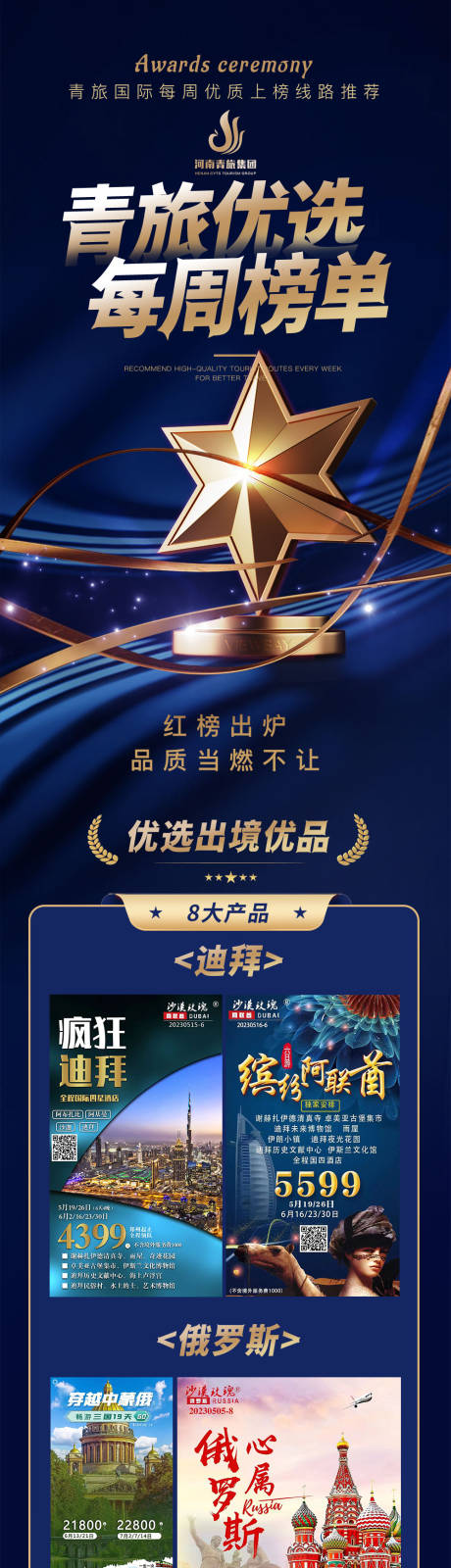 源文件下载【产品每周榜单排行榜背景板海报】编号：63120019853566413