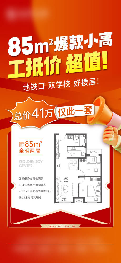 源文件下载【享设计】搜索编号：85020020014519160【地产政策大字报】