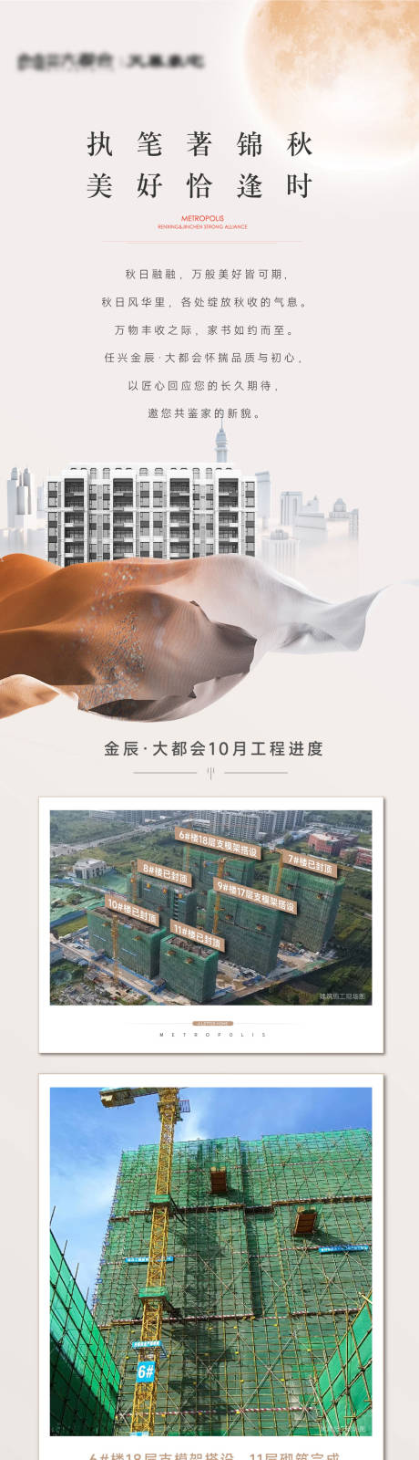 源文件下载【地产工程播报长图】编号：28550019795381800