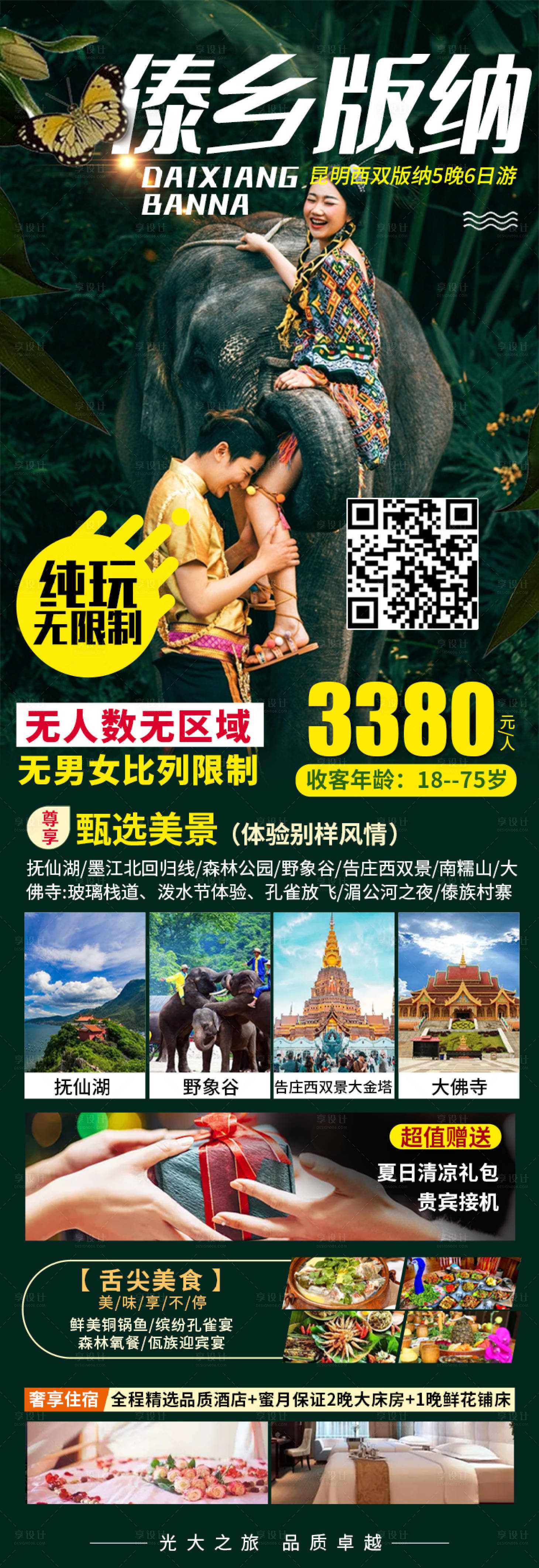 源文件下載【享設(shè)計】搜索編號：49700019731744869【云南 】