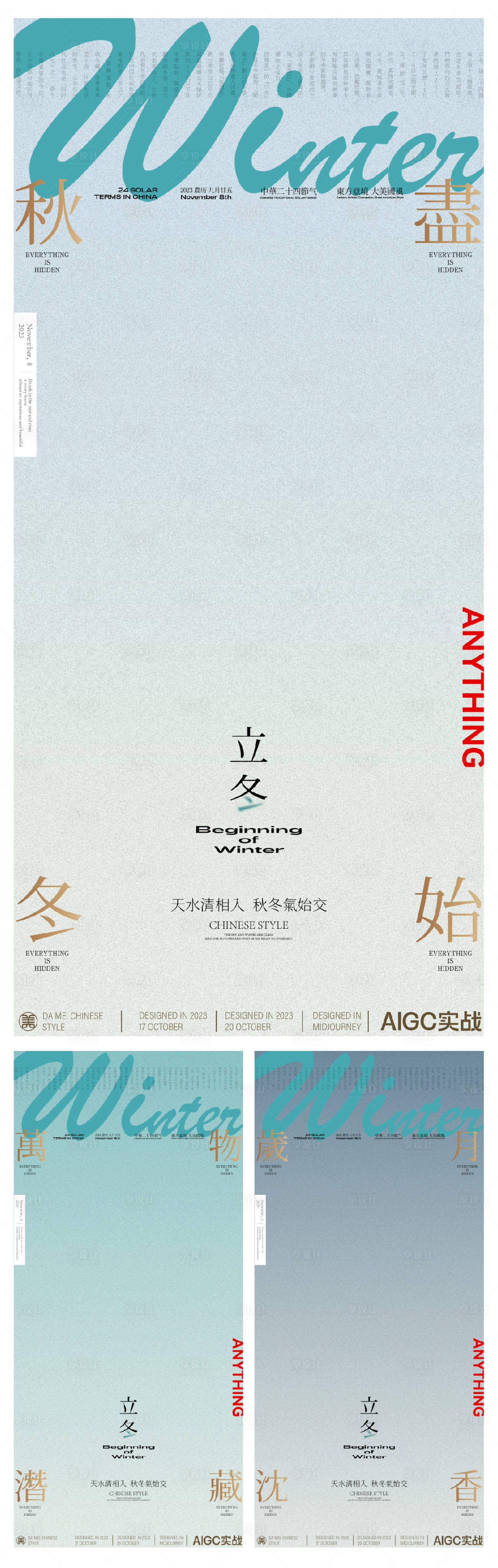 源文件下载【享设计】搜索编号：54980020086793815【新中式简约立冬冬至海报】