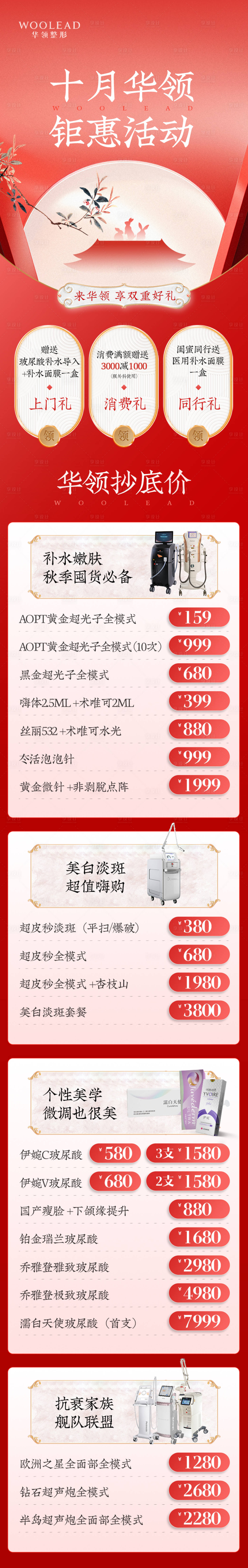 源文件下载【享设计】搜索编号：52200019688423179【十月活动长图】