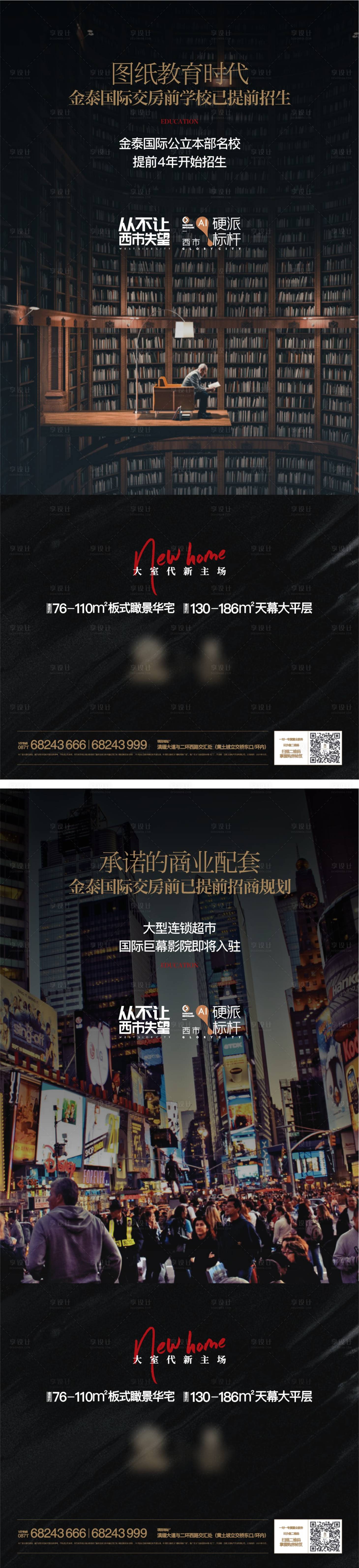 源文件下载【享设计】搜索编号：19070020026728146【地产高端价值点系列海报】