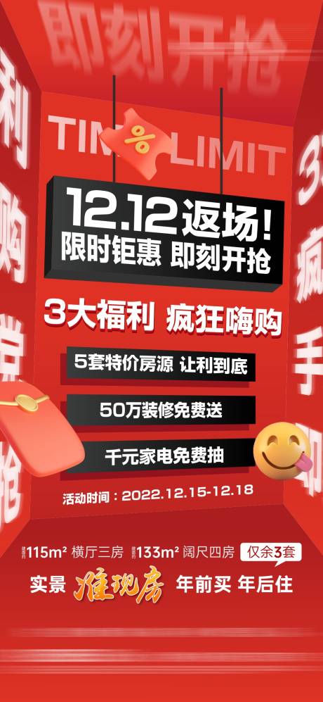 源文件下載【地產促銷大字報海報】編號：78080019783395579
