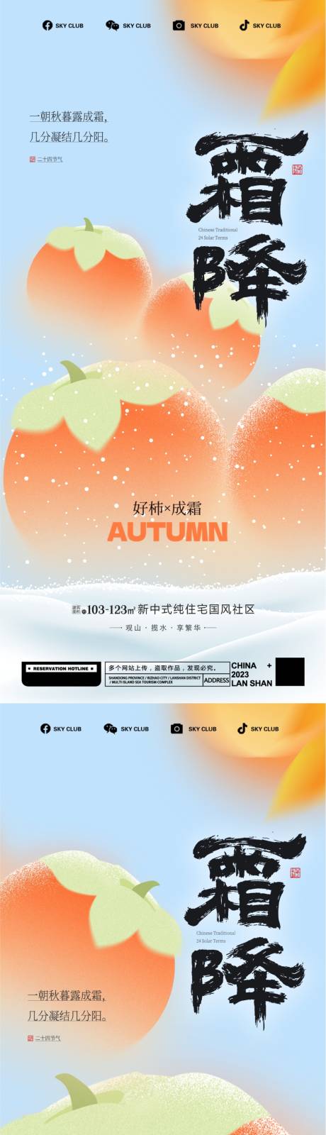 源文件下载【享设计】搜索编号：63850019902575259【霜降插画海报系列 】