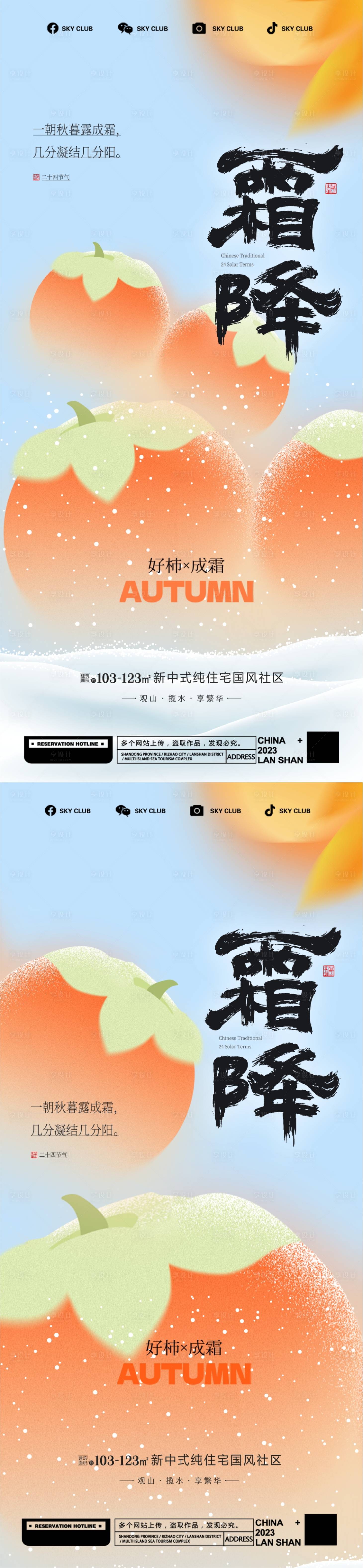 源文件下载【享设计】搜索编号：63850019902575259【霜降插画海报系列 】