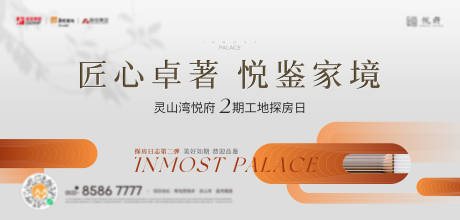 源文件下載【高端樣板間參觀活動海報】編號：61850019855422944