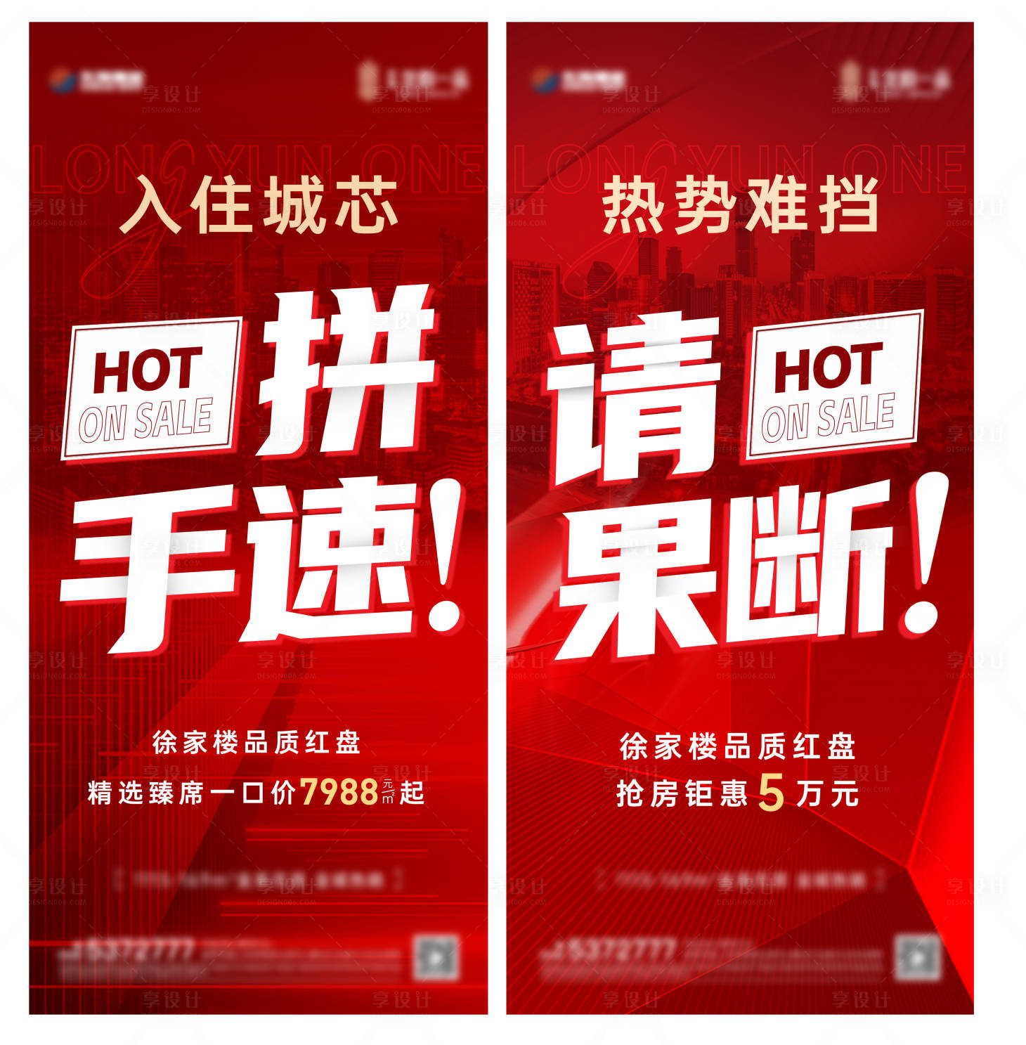 源文件下載【享設計】搜索編號：53720020048885933【熱銷大字報】