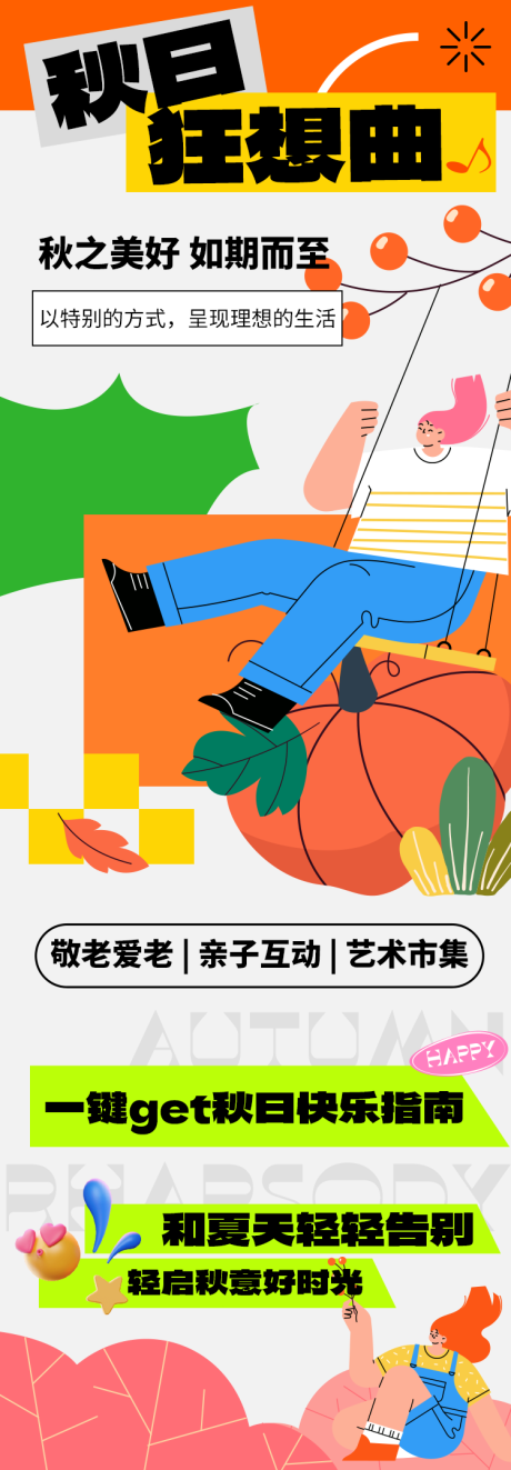源文件下载【秋日 】编号：69010019983385966