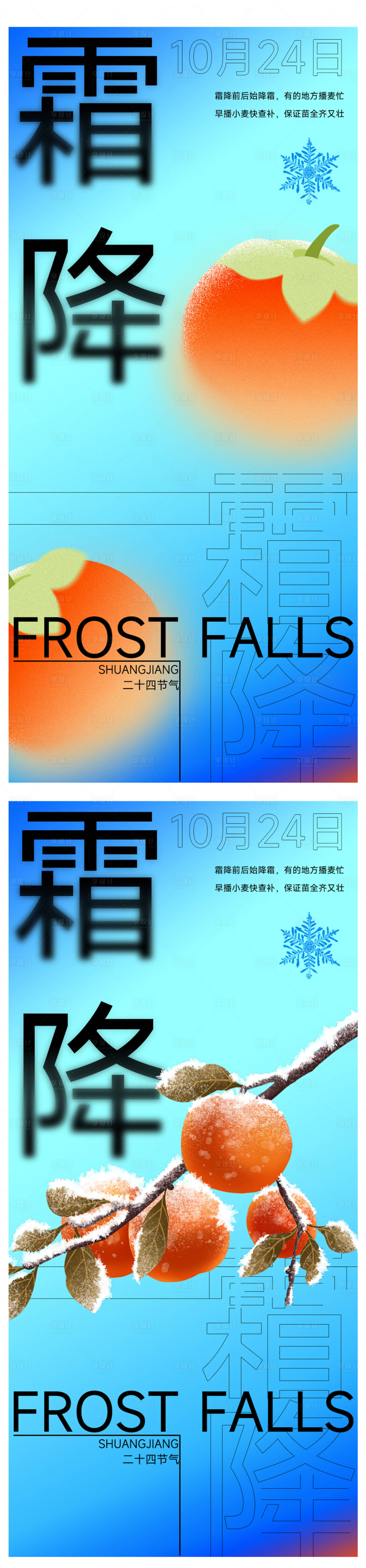 源文件下載【享設計】搜索編號：88280019627928318【霜降海報】