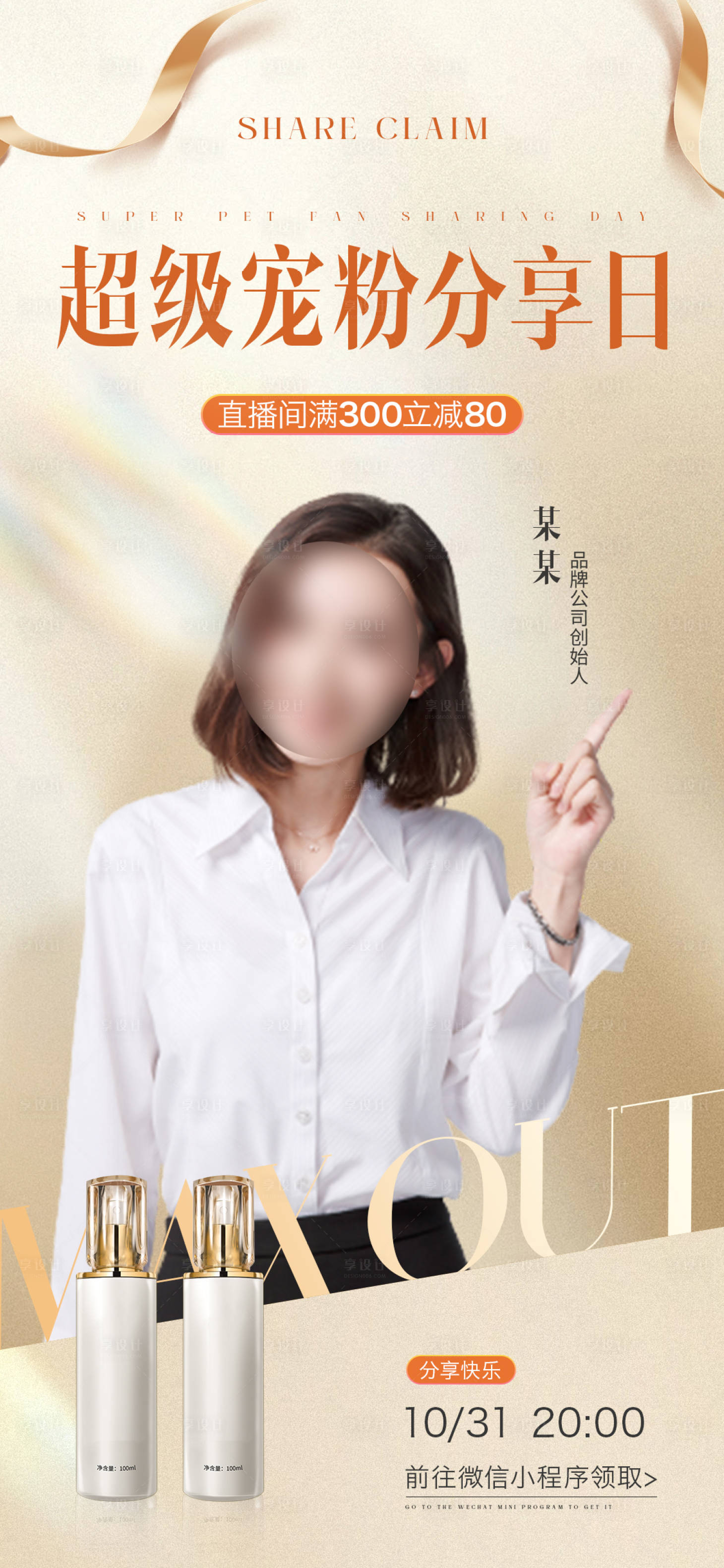 源文件下載【享設計】搜索編號：55970020105712546【人物產品講師海報】