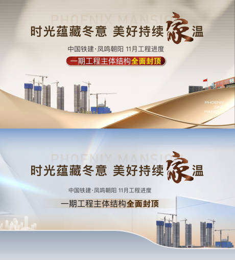源文件下载【地产工地精工工程进度建筑活动背景板】编号：66540020115932771