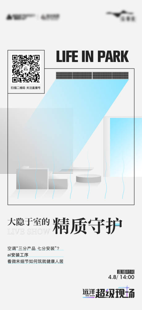 源文件下載【地產直播海報】編號：25390019764974593
