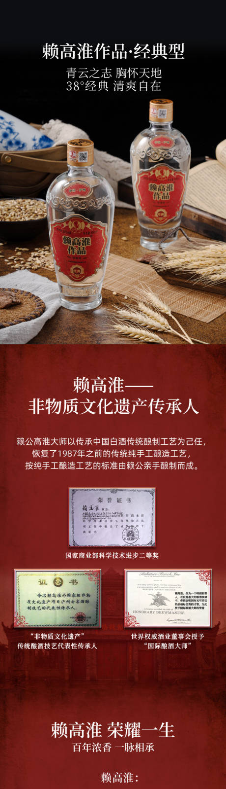 源文件下载【白酒电商详情页】编号：68300019837117374